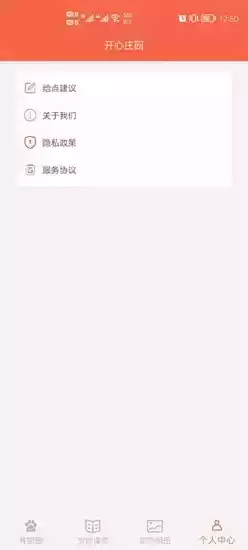 开心庄园红包版