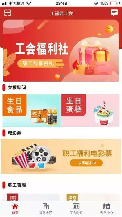 工福云工会app