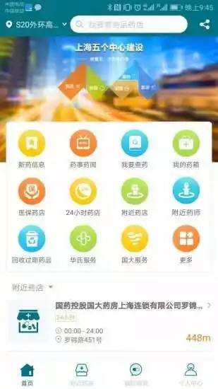 上海药店app