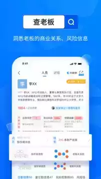 天眼查网页版官网