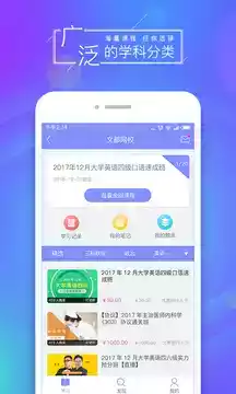 文都网校app