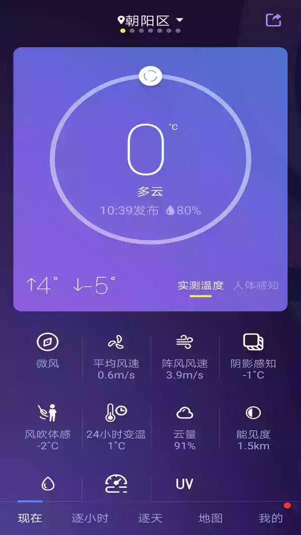 中国天气网手机专业版