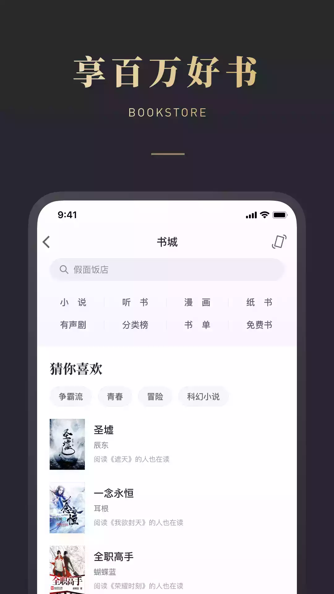 微信读书破解版