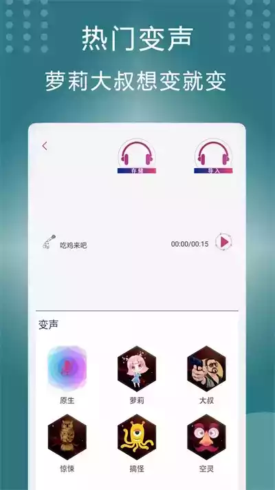 手机王者变声器软件