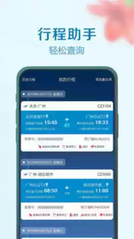 南方航空官方网app