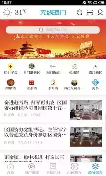 无线海门app平台