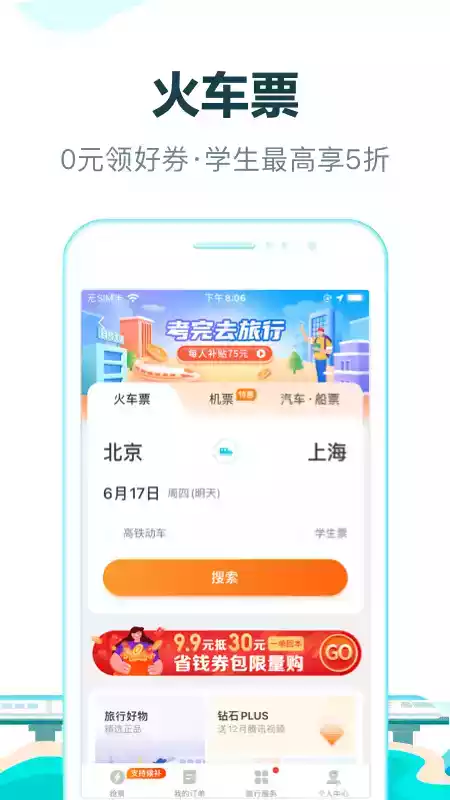 去哪儿旅行app官方