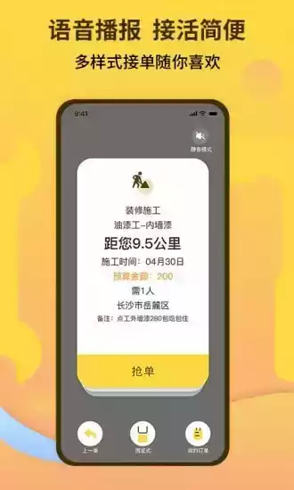 师傅联盟软件