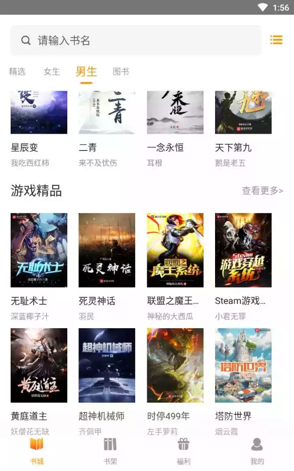 饭团看书app