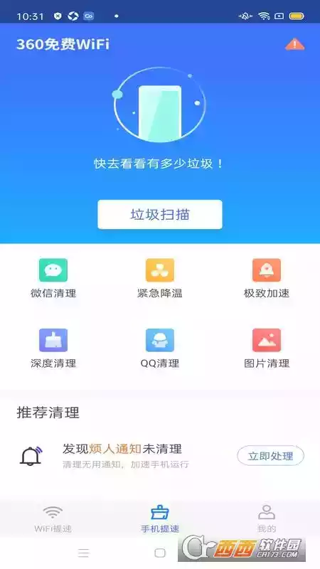 360免费wifi手机版官方