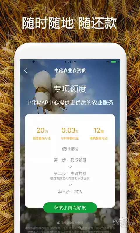 小雨点农贷APP