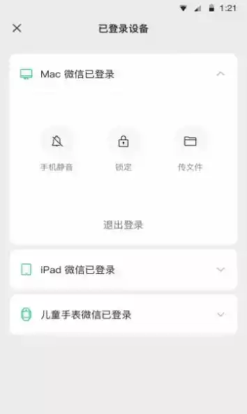 微信测试版7.0.8