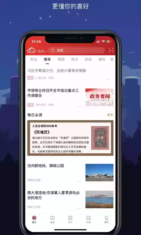 数字沧州app