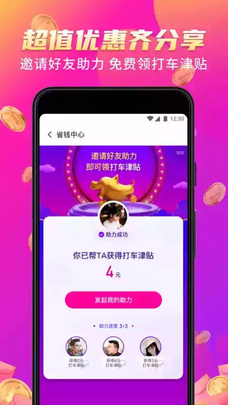 花小猪打车司机端app