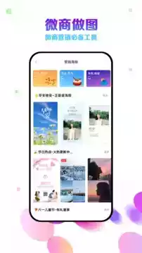 微商相册app