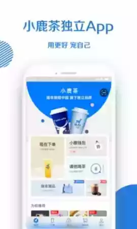 小鹿茶app官方网站
