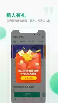 恒企会计app最新