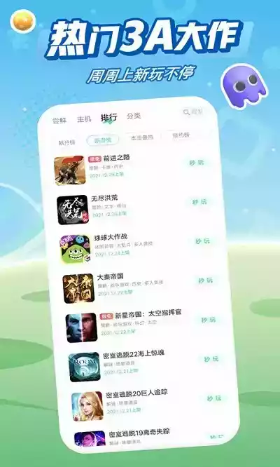 咪咕快游app