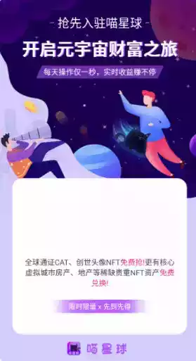 喵星球APP