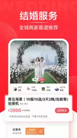 婚礼纪官网网页版