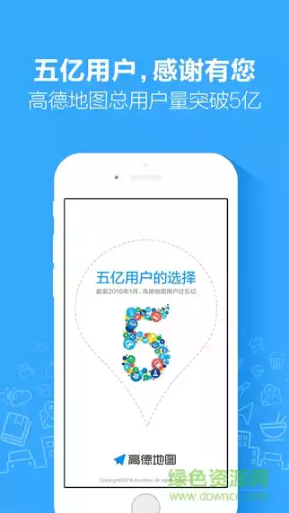 高德车主司机app