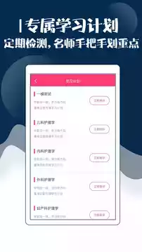 主管护师考试宝典免费