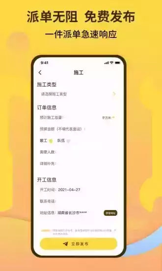 师傅联盟软件