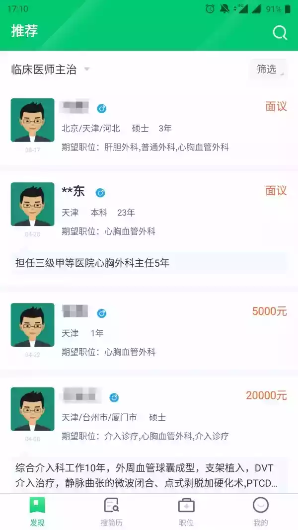 中国医疗人才招聘信息