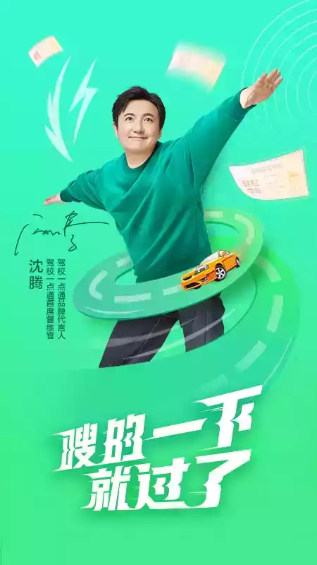 驾校一点通2021新版