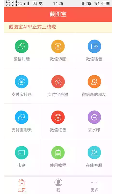 截图宝破解版