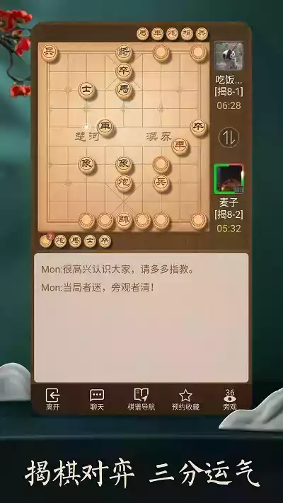 天天象棋安卓版免费 app