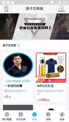 原子链原子链钱包app