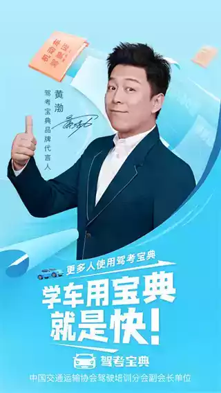 2020驾考驾校通宝典