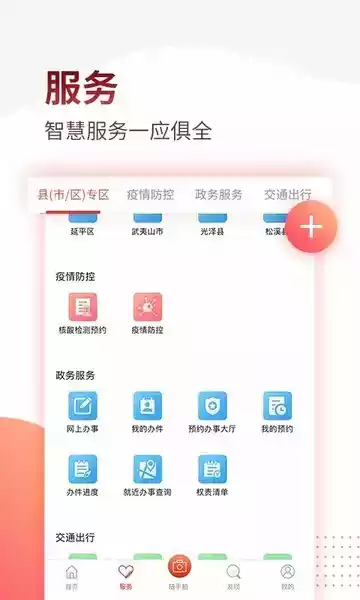 掌上南平app软件