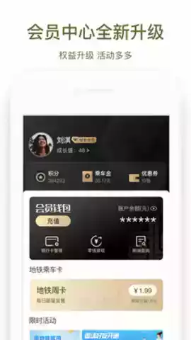 郑州地铁商易行app