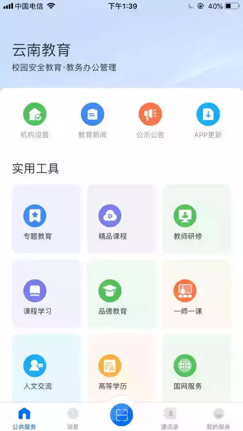 云南教育云免费