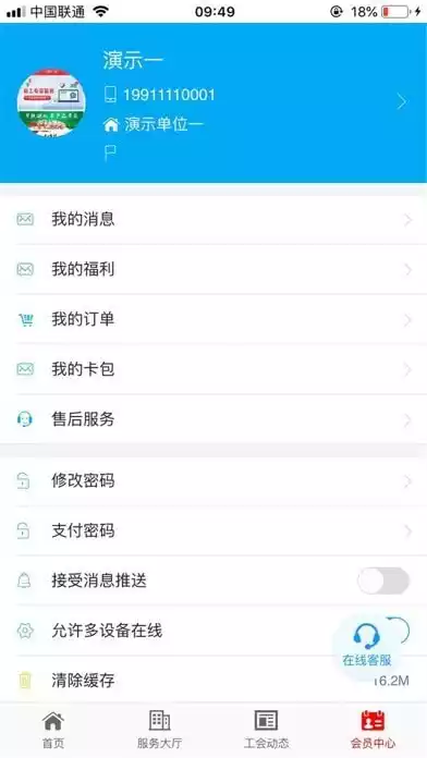 工福云工会app