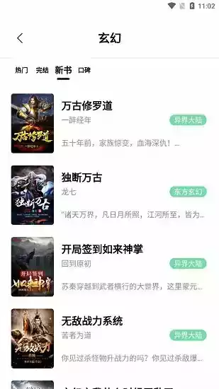 书香仓库小说app