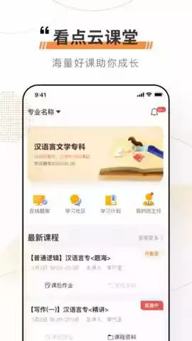 看点云课堂appios