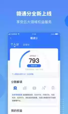 赣服通app官网