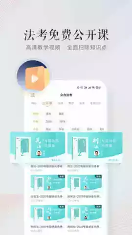 众合法考app