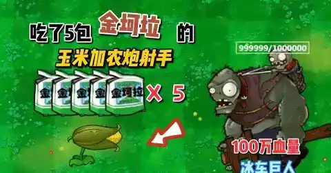 植物大战僵尸金坷垃火麒麟版