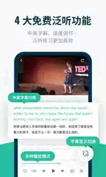 扇贝听力口语免费版