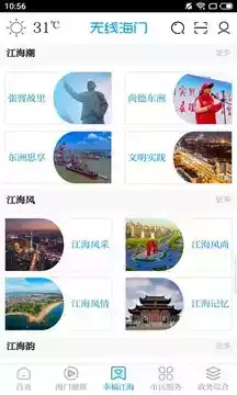 无线海门app平台