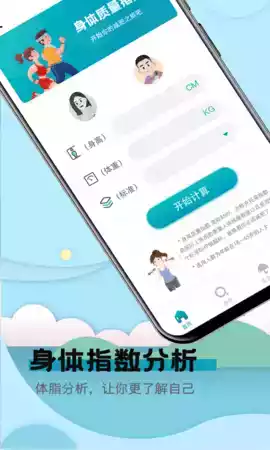 健康测算仪