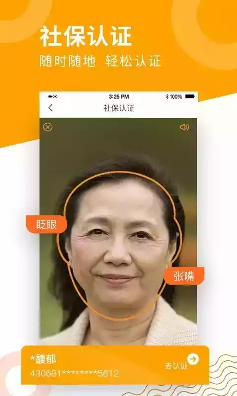 社保认证老来网APP