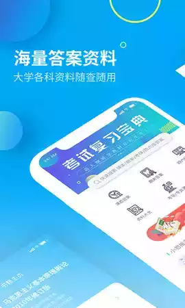 大学答案帮手ios