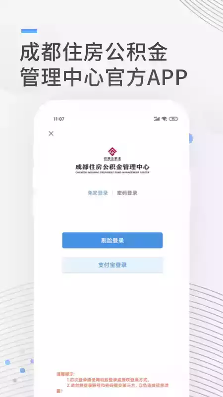 成都公积金app官网最新版本