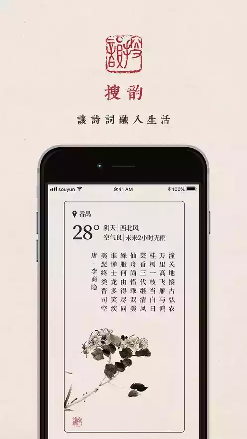 搜韵app免费