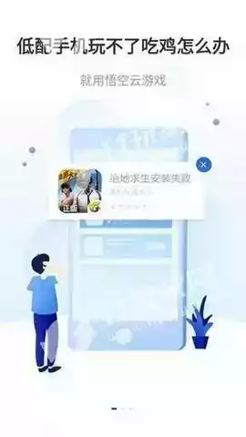 悟空云游戏电视版